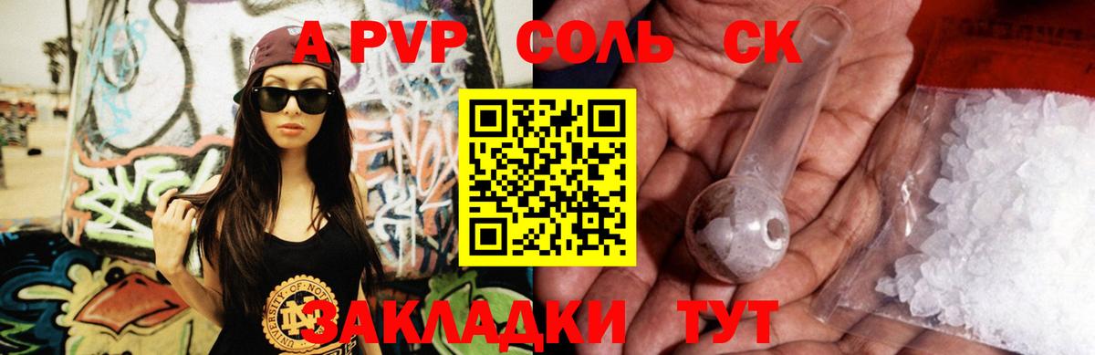 APVP кристаллы  Alfa_PVP мука  Вход с VPN  Альфа ПВП  Каспийск 