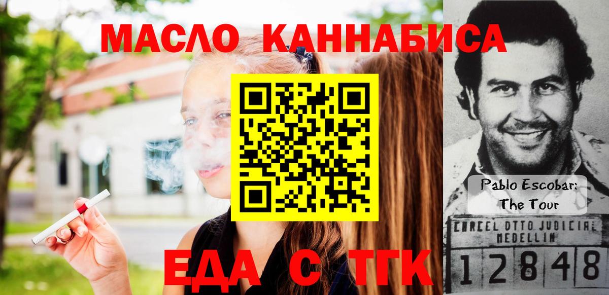 Еда ТГК марихуана  Вход с VPN  Каспийск 