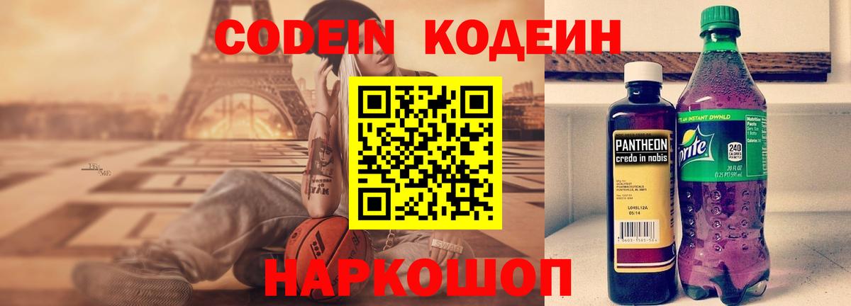 Кодеин Purple Drank  Codein напиток Lean (лин)  Вход с VPN  Каспийск 